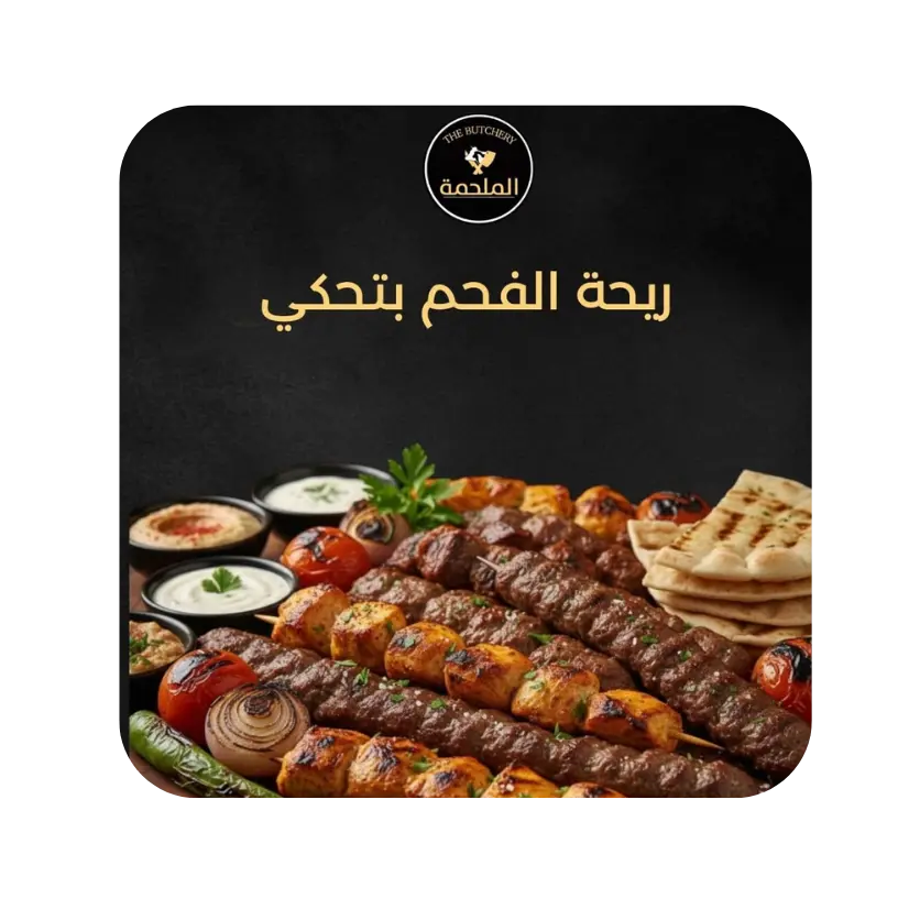 thebutchery2