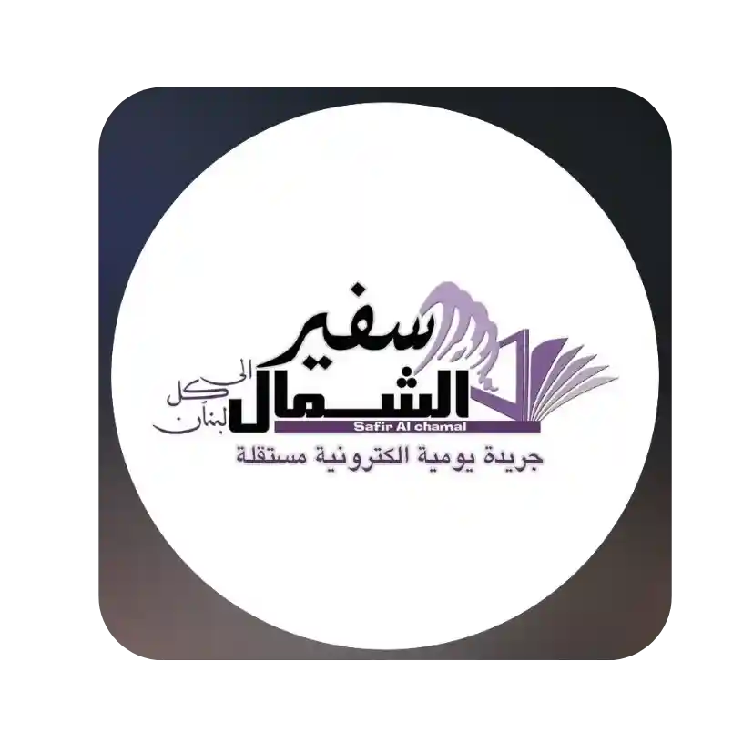 safir al chamal